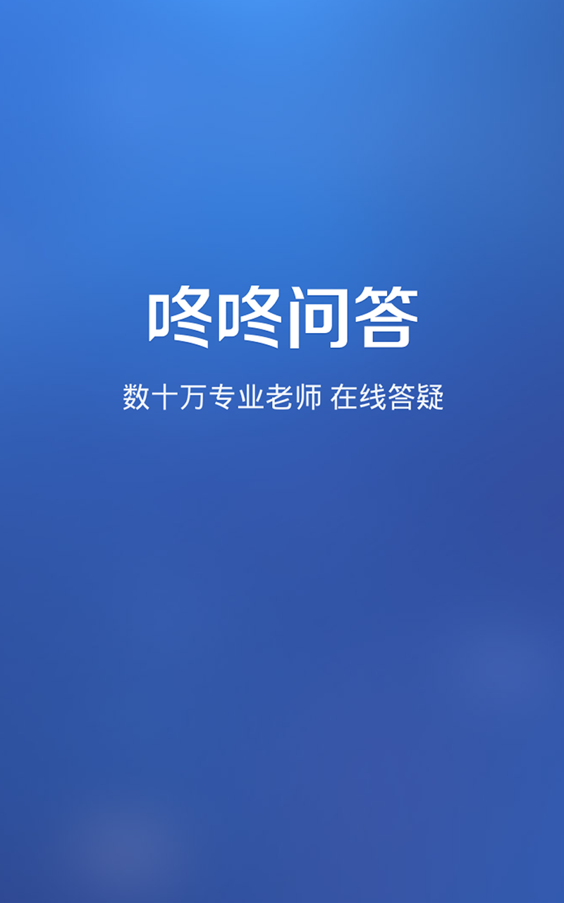 咚咚问答截图1