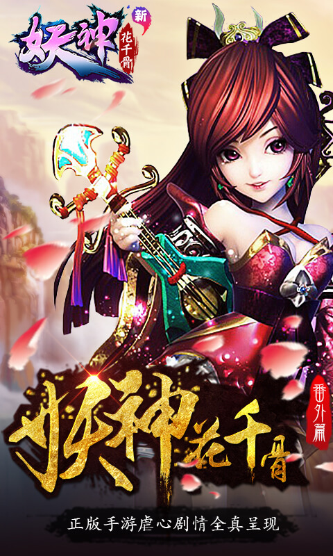 新花千骨官网_手游_攻略_激活码礼包_安卓版