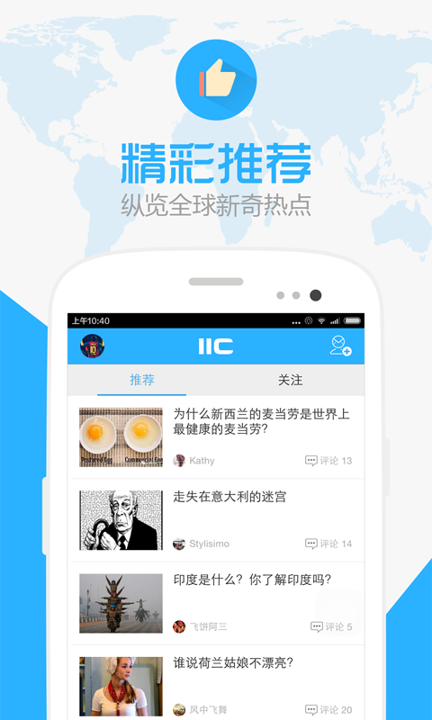 IIC截图1