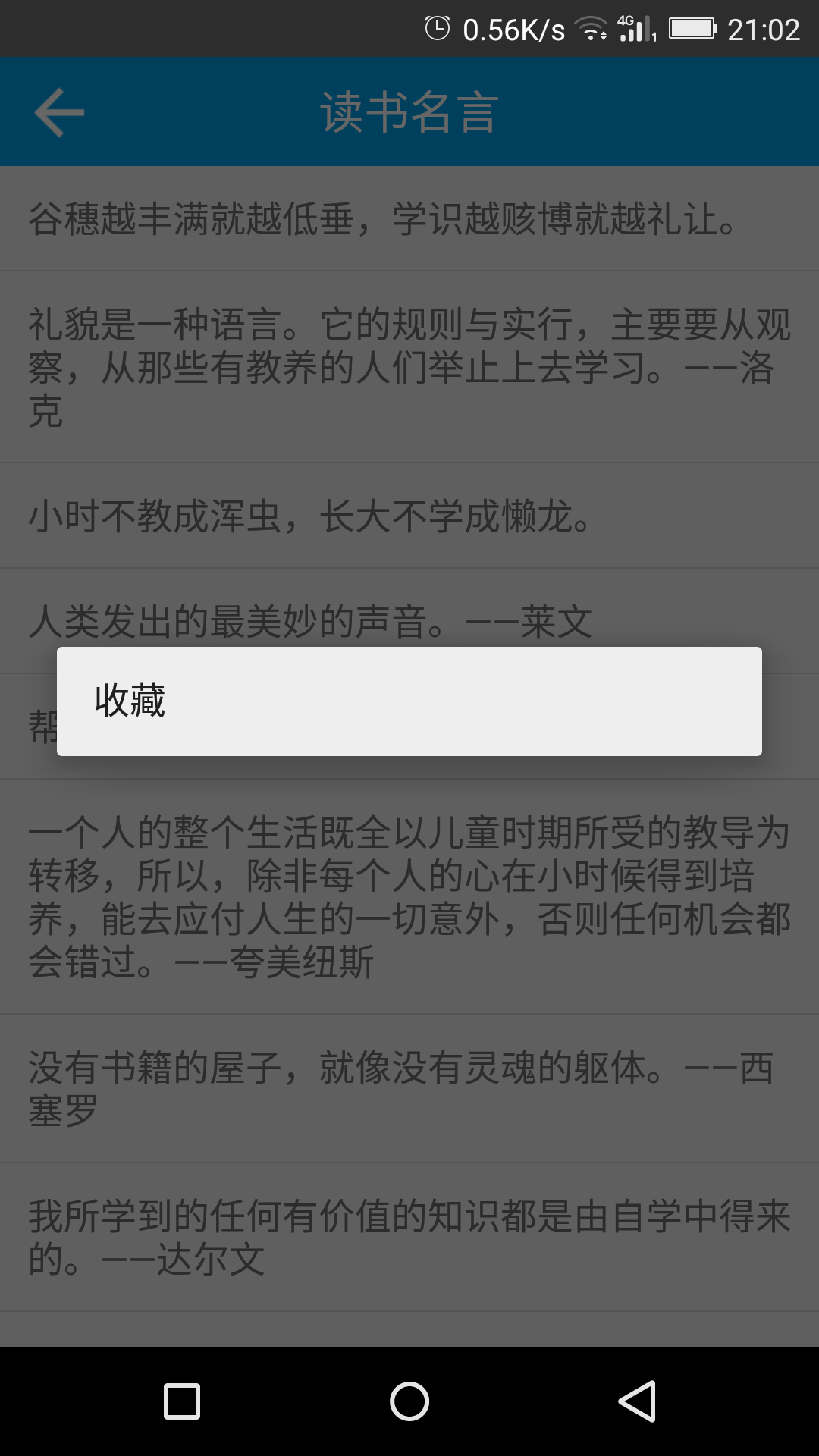 励志名人名言警句大全app