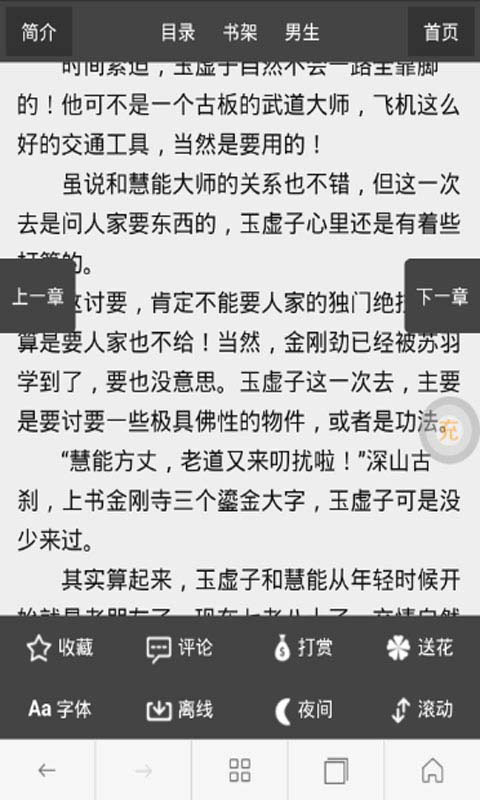 逆战苍穹截图5