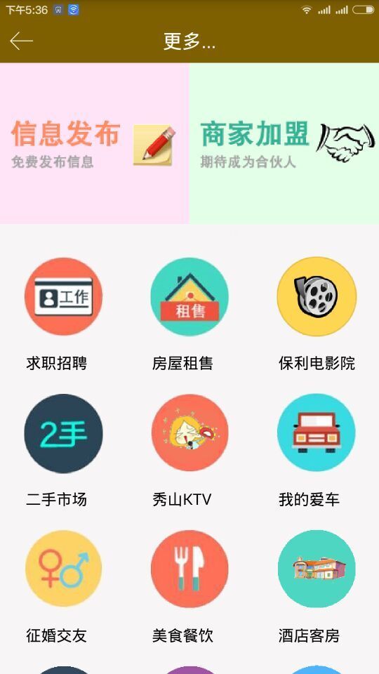 口袋秀山截图4