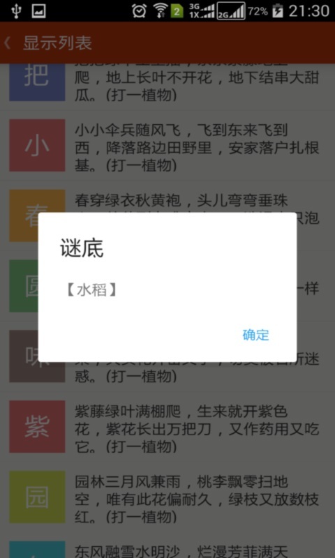 谜语大全II截图4