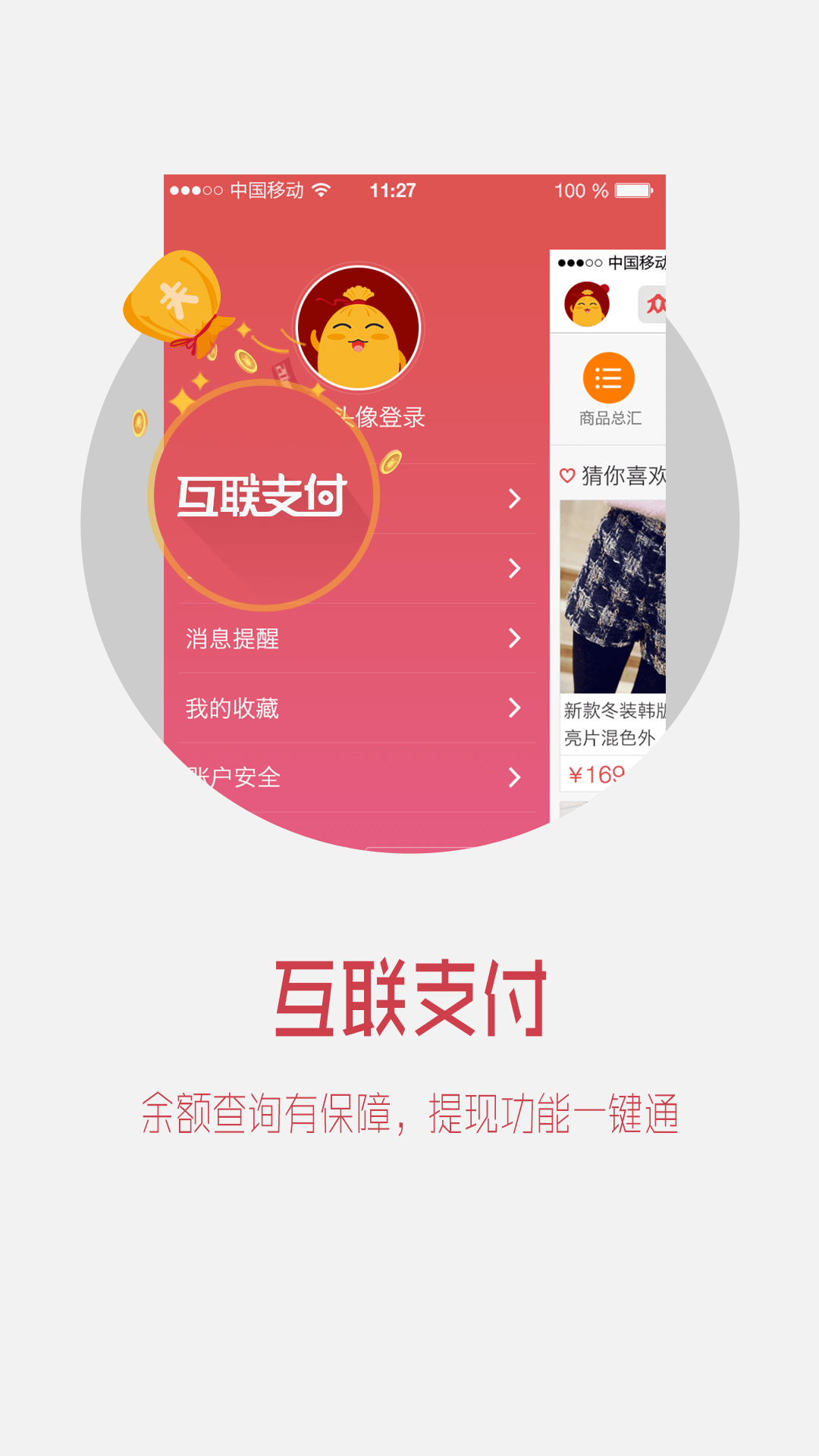 众划算截图2