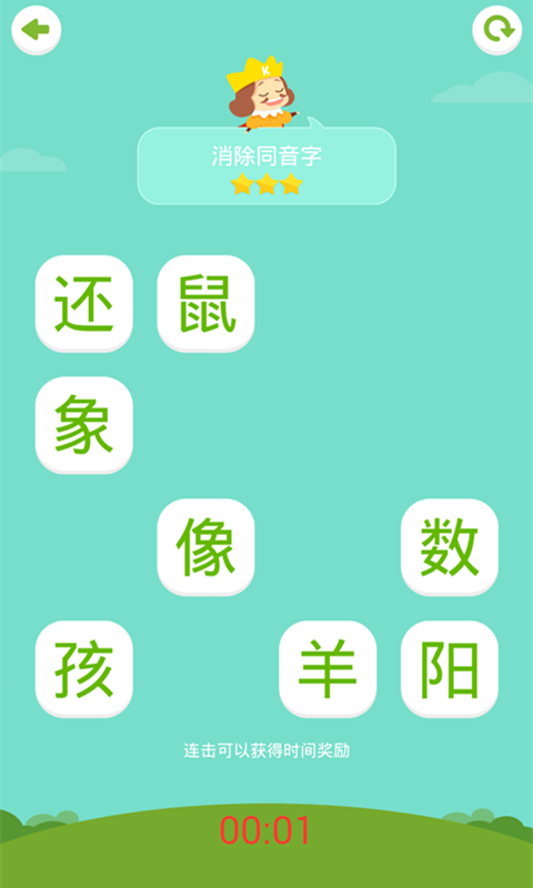 汉字消消乐小学版截图5