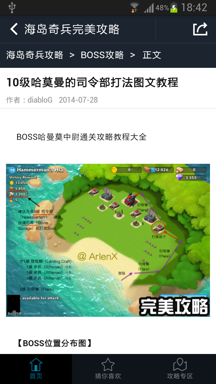 海岛奇兵完美攻略截图3