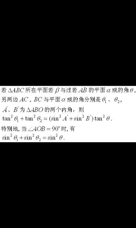 高中常用数学公式大全截图2