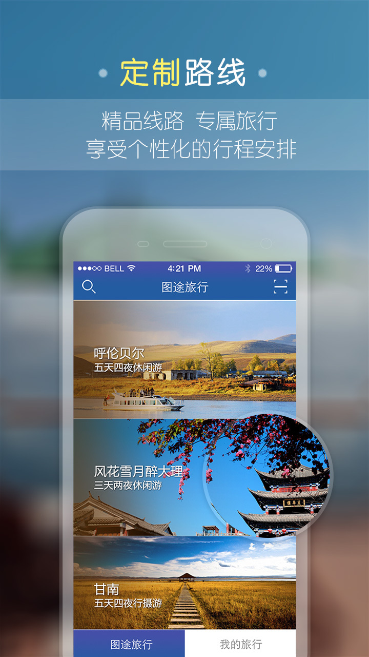 图途旅行截图1