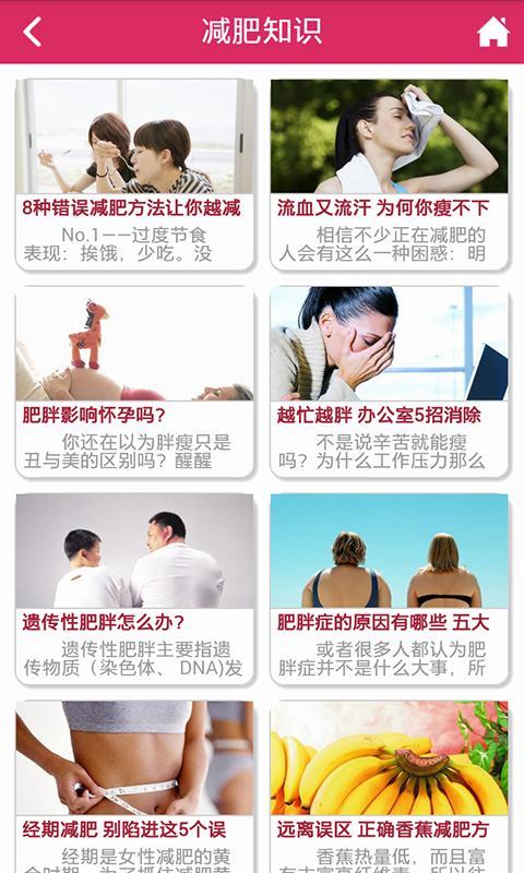 减肥网截图4