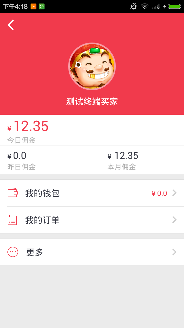 零零发业务员截图4