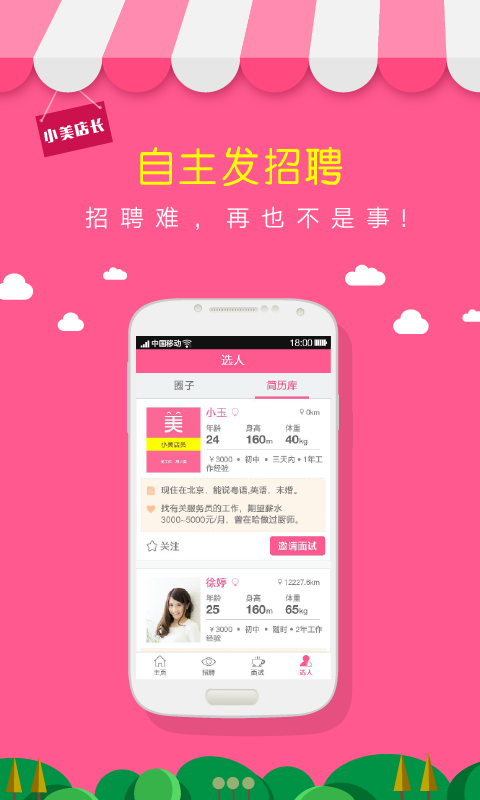 小美店长截图5