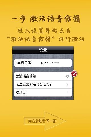 语音信箱截图2