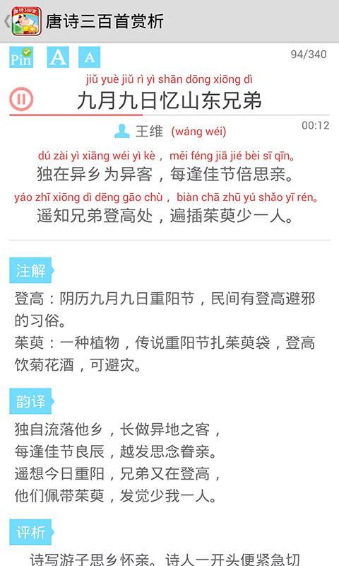 唐诗三百首朗读版截图2