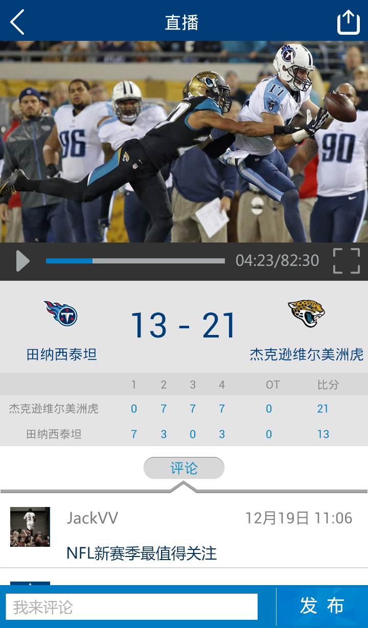 NFL中国截图4