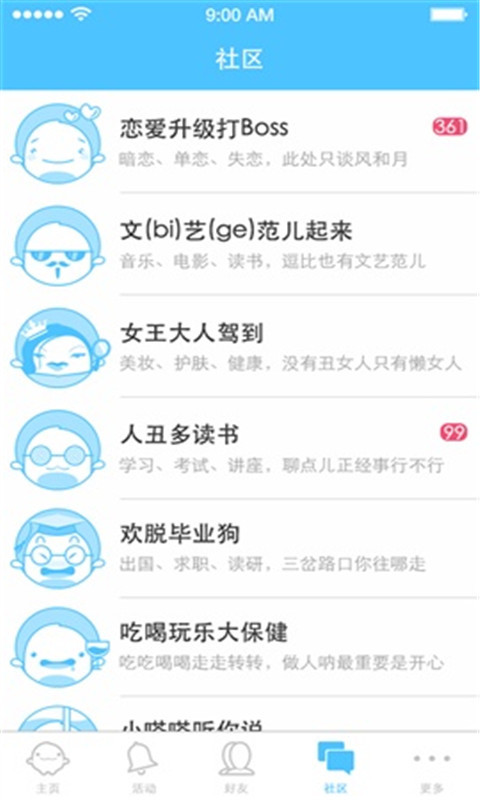 大学生轻社交截图4