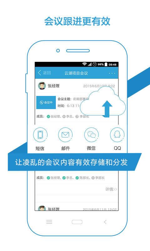 会议宝截图5