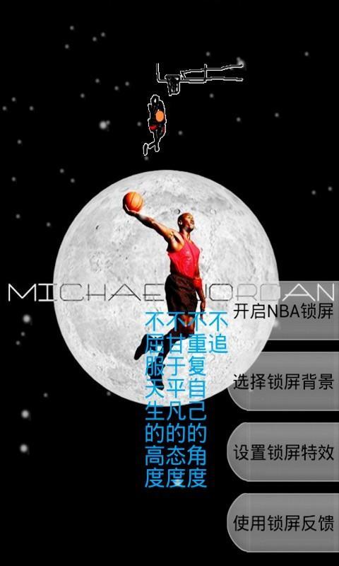 NBA篮球主题锁屏截图1