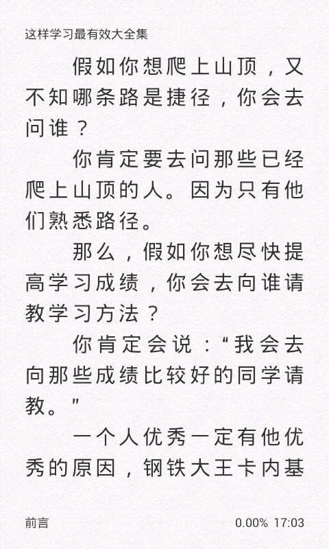 这样学习最有效大全集截图4