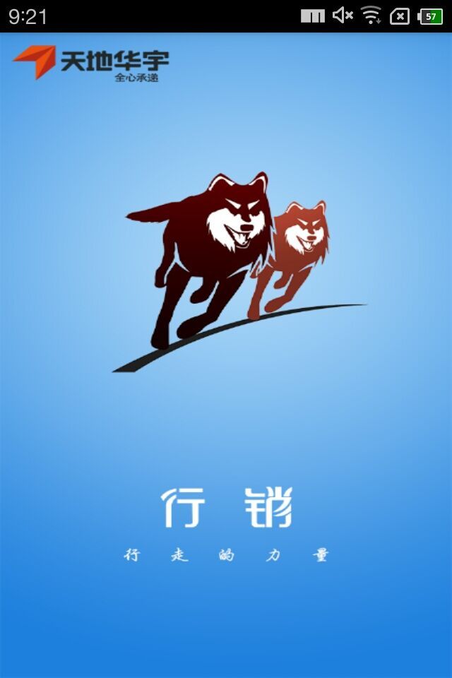 行 销截图1