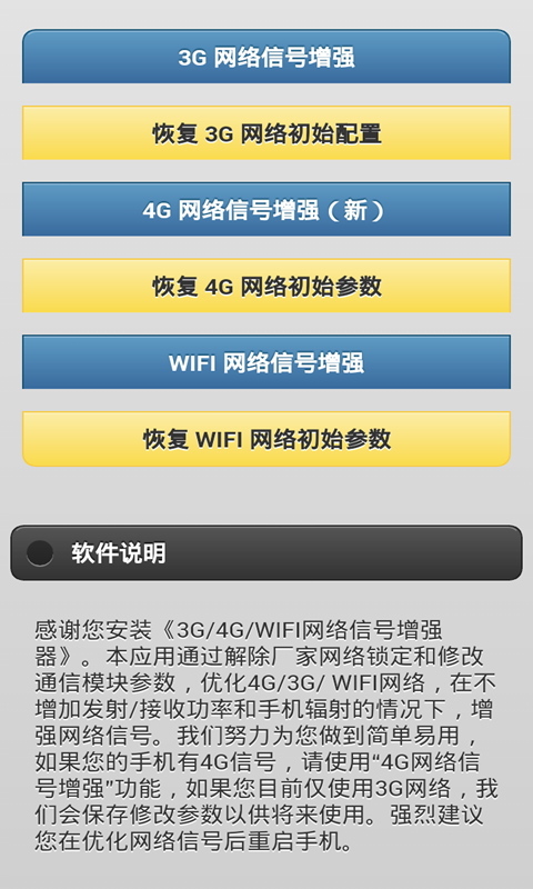 3G/WIFI信号增强器截图5