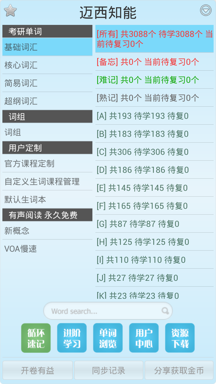 迈西知能英语背单词截图1