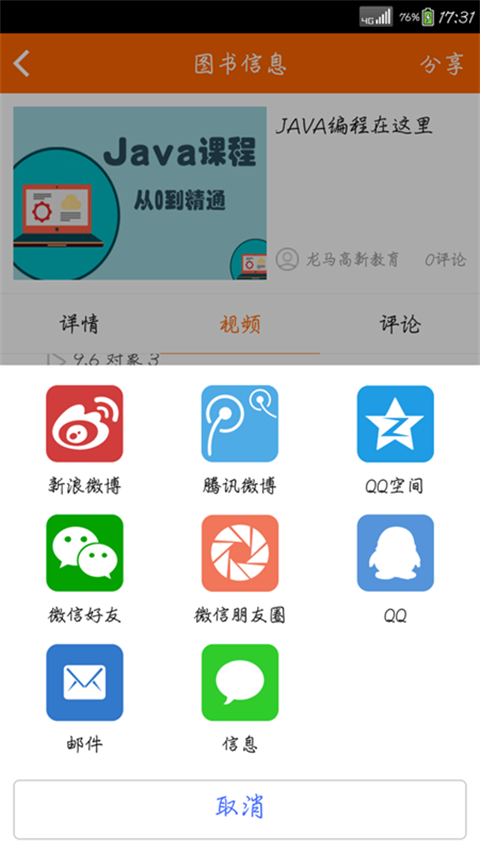 龙马高新教育截图4