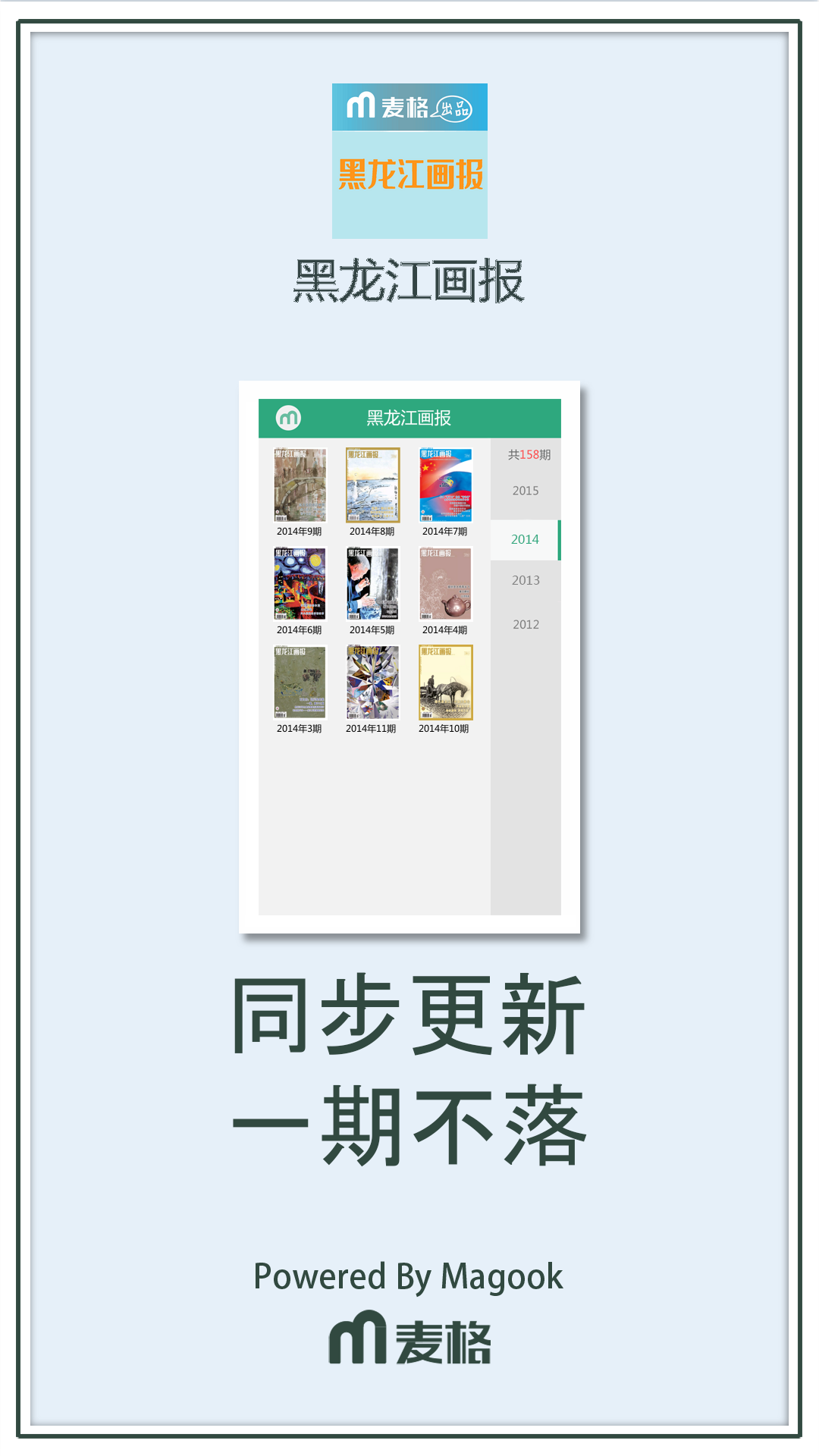 黑龙江画报截图2