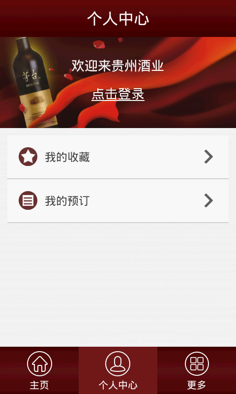 贵州酒业截图4