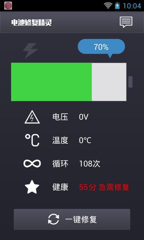 电池修复精灵截图4