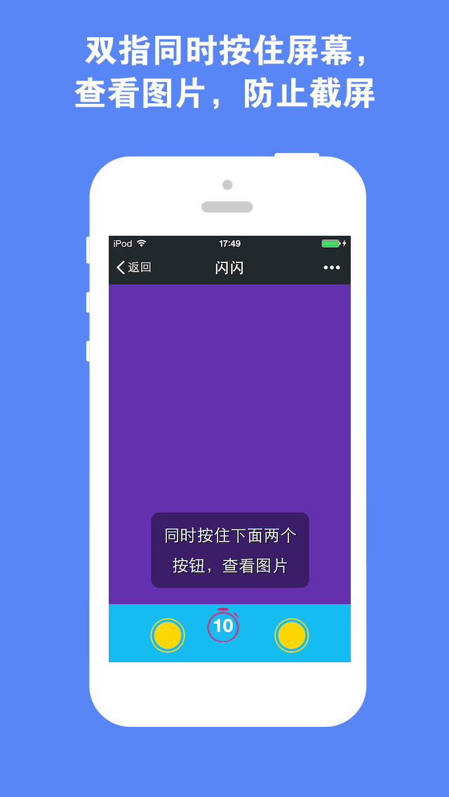 闪信截图3