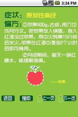 老偏方截图4