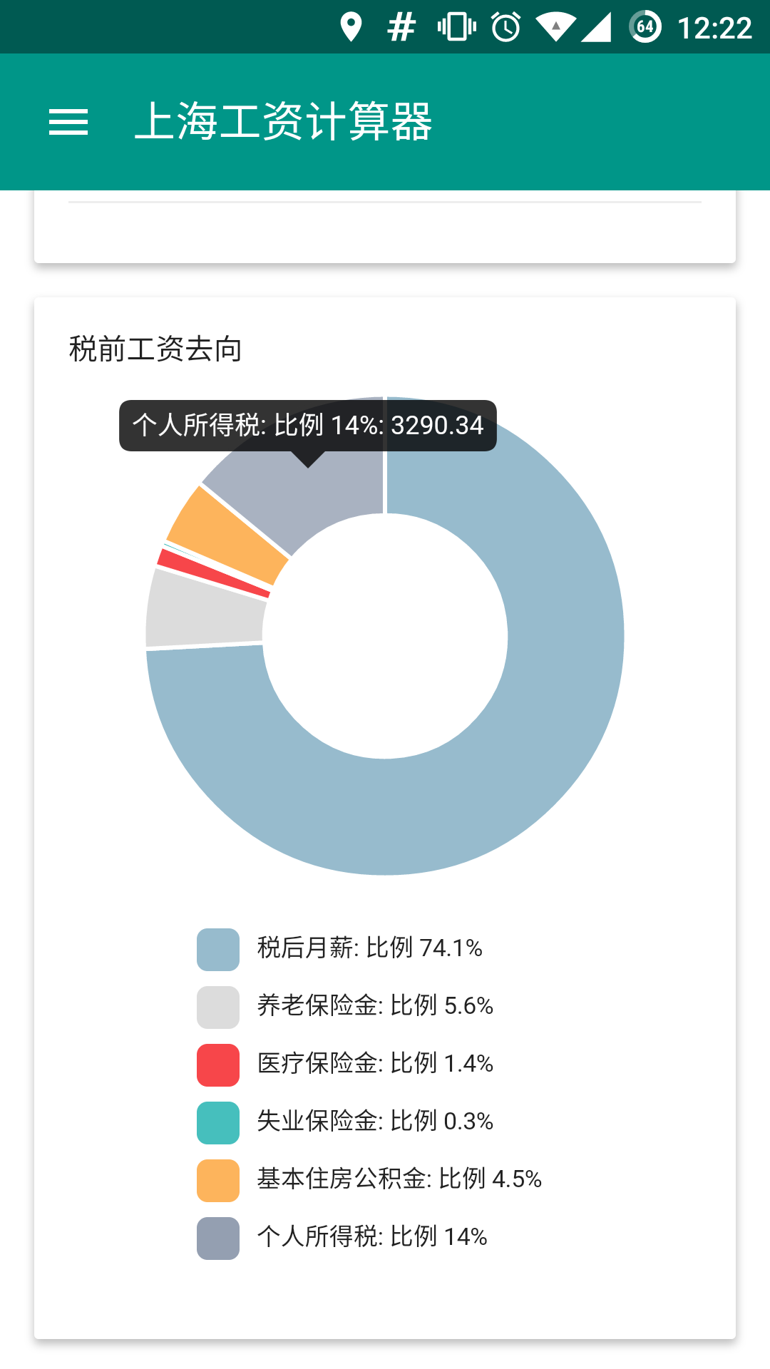 工资计算器截图5