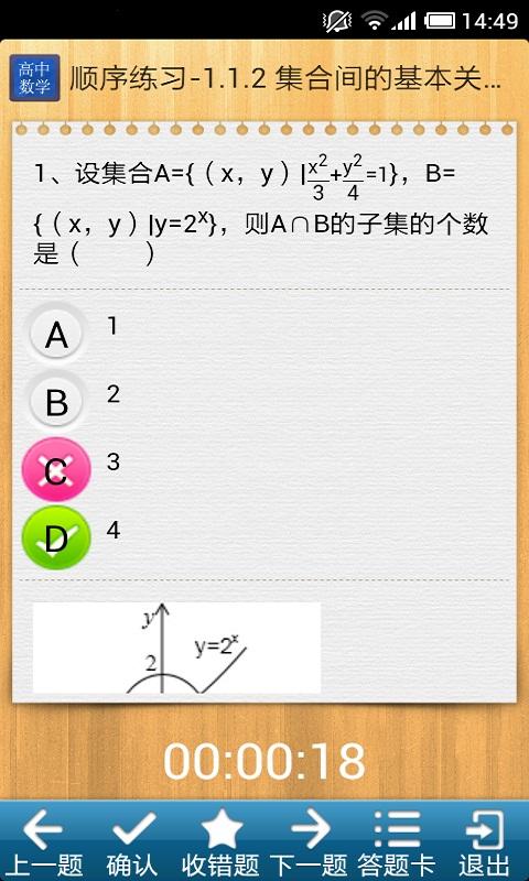 高中数学课后练习截图4