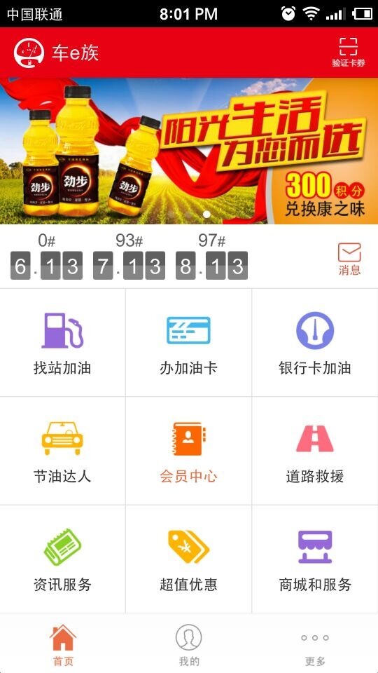 车e族截图1