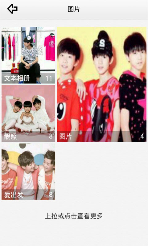 TFboys截图4