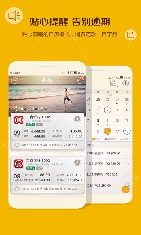 卡牛信用卡管家截图5