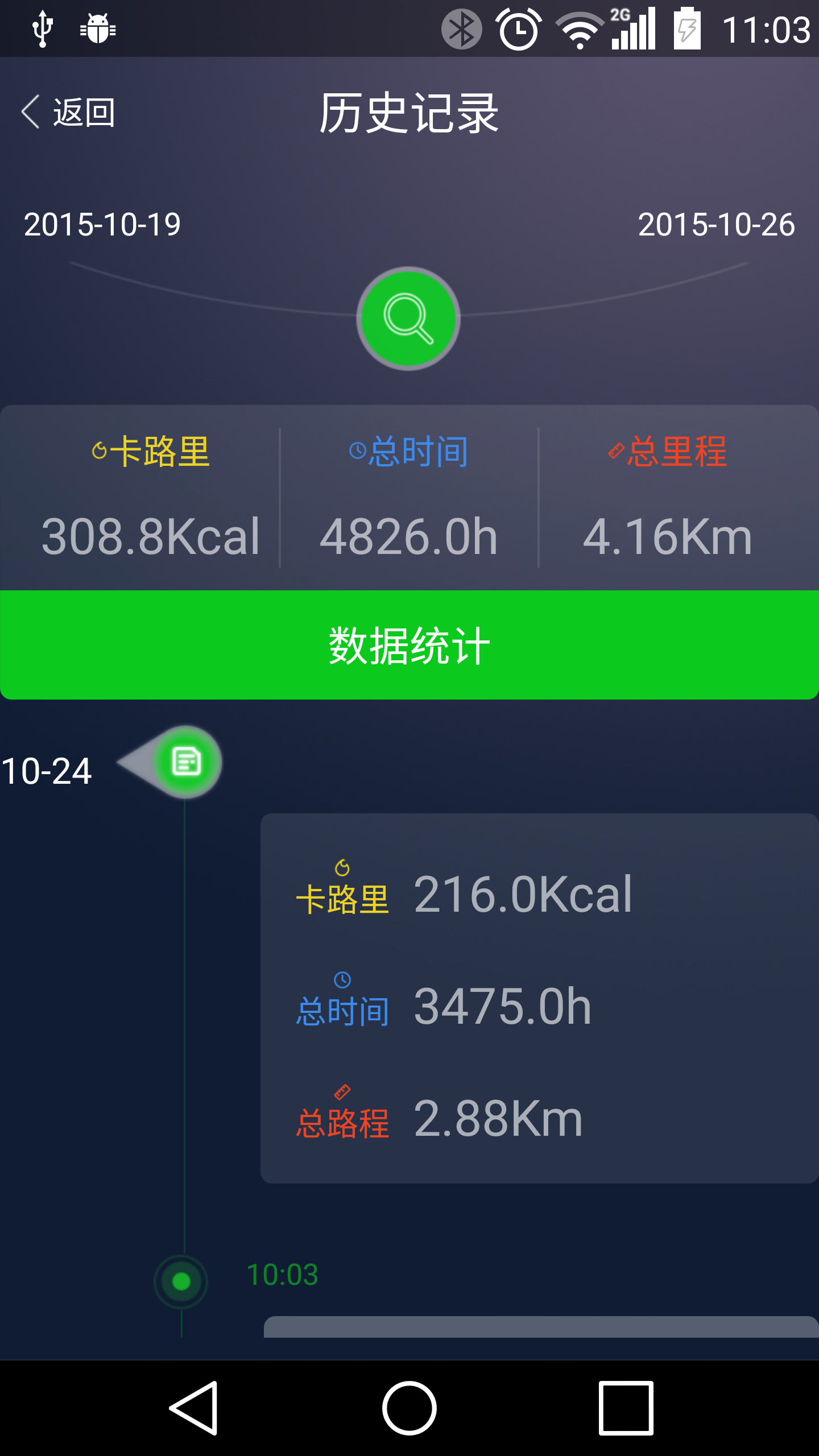 天天智跑截图5