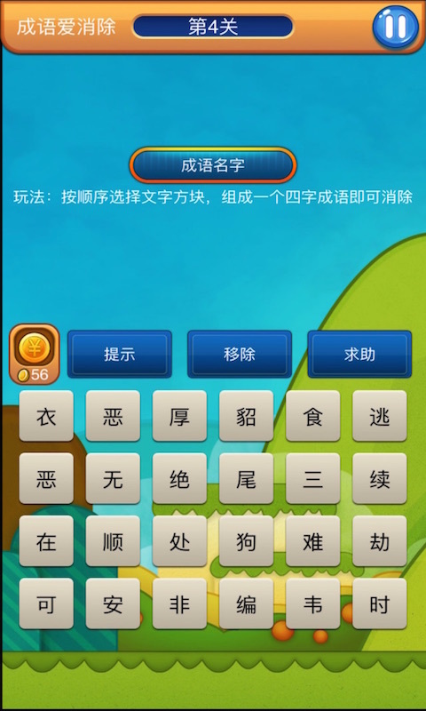 成语爱消除截图2