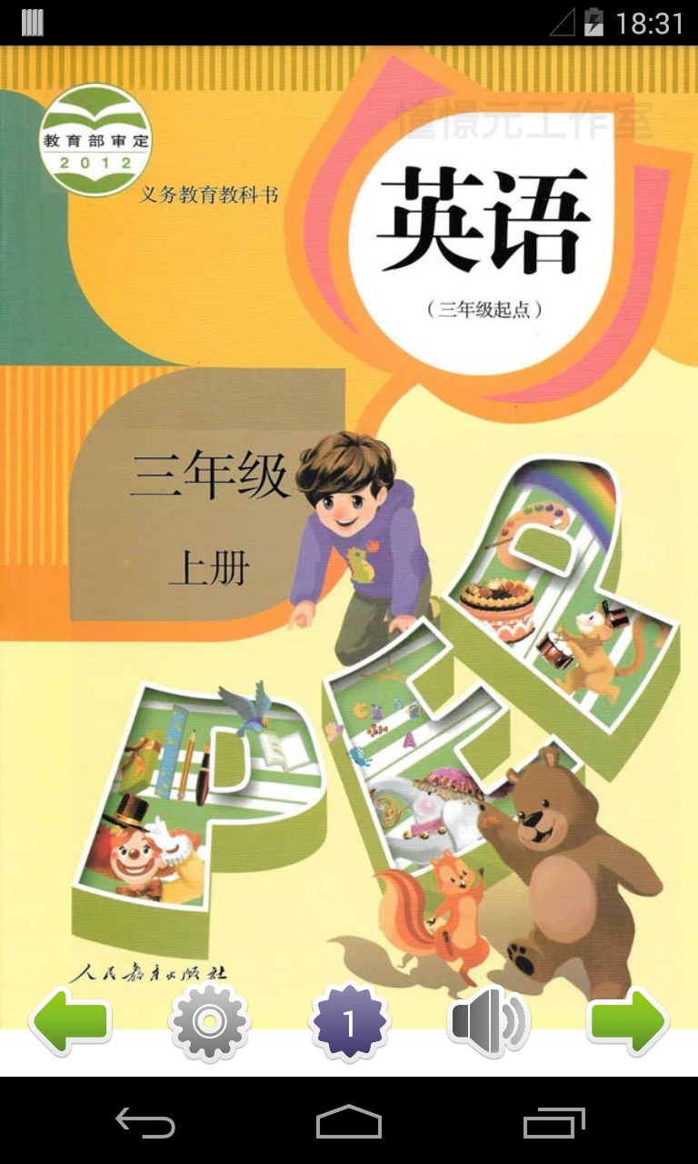 小学英语三年级上截图1