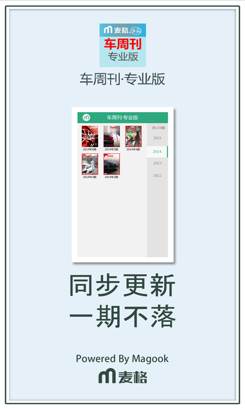 车周刊·专业版截图2