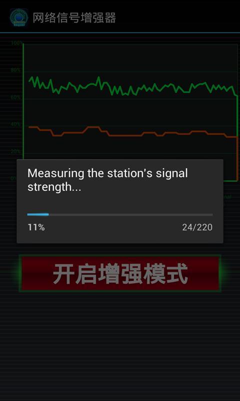 网络信号增强器截图2