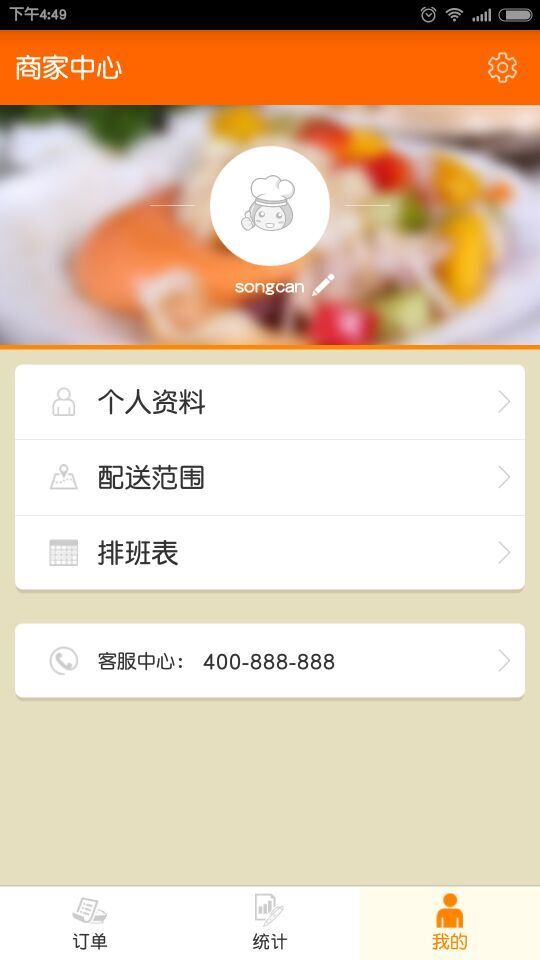 豌豆送餐员截图1