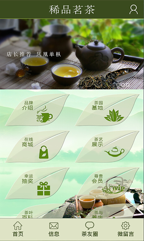 稀品茗茶截图3