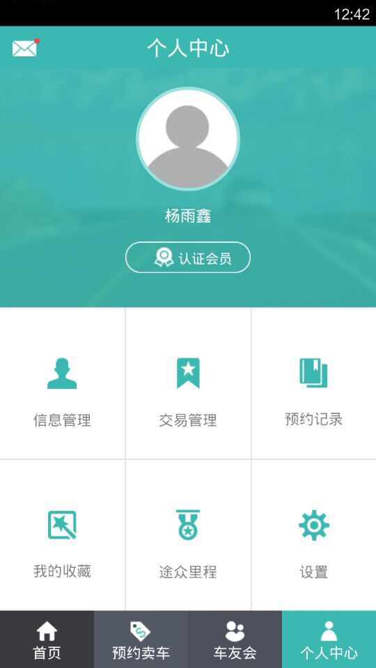 途众好车截图3