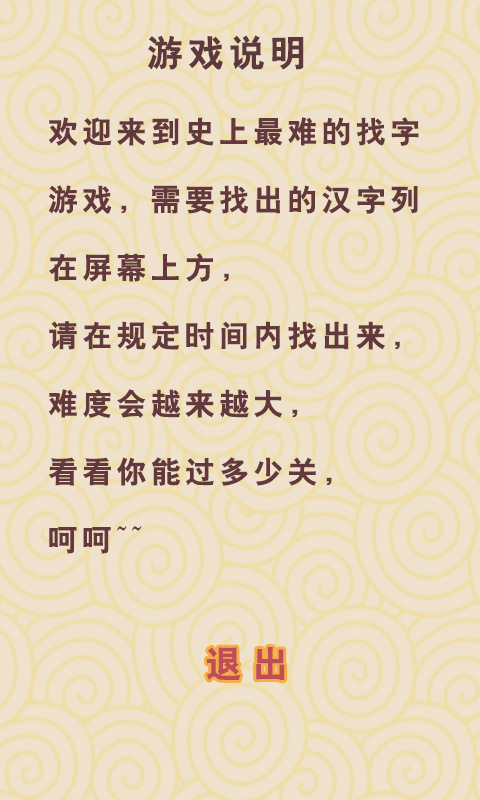 史上最难字里找字截图2