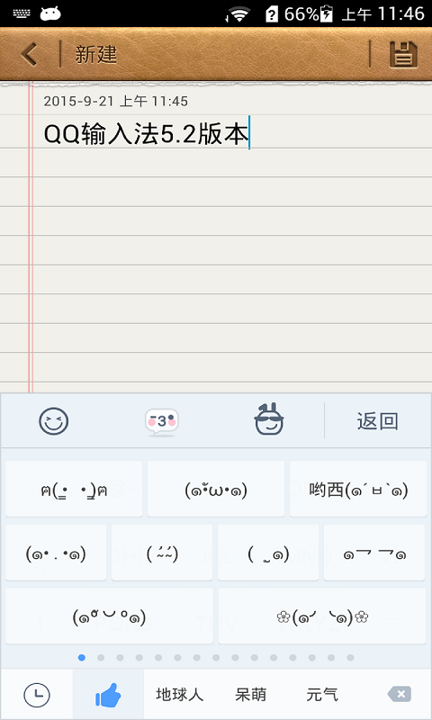 QQ输入法截图2