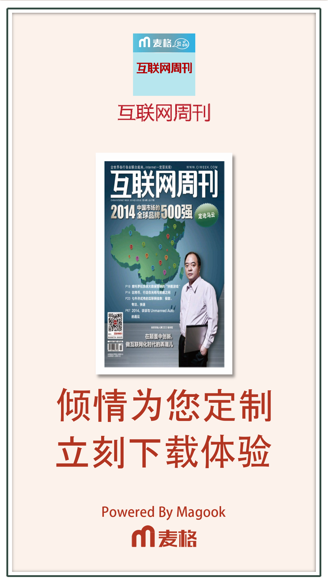 互联网周刊截图4