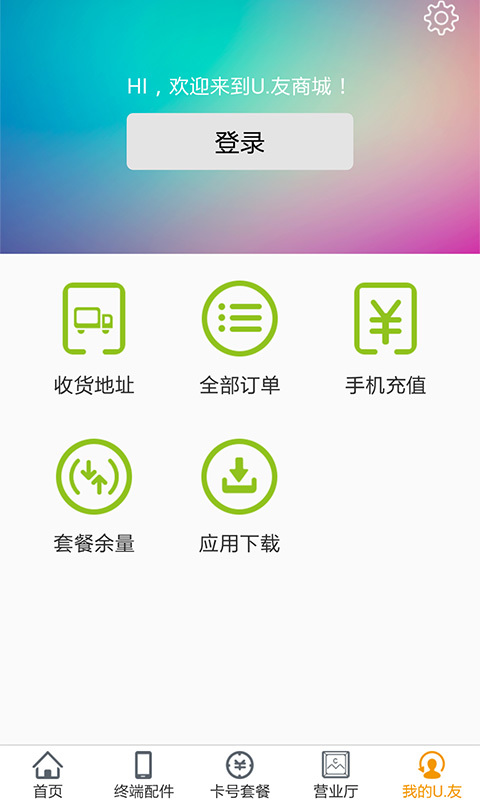 U.友商城截图5