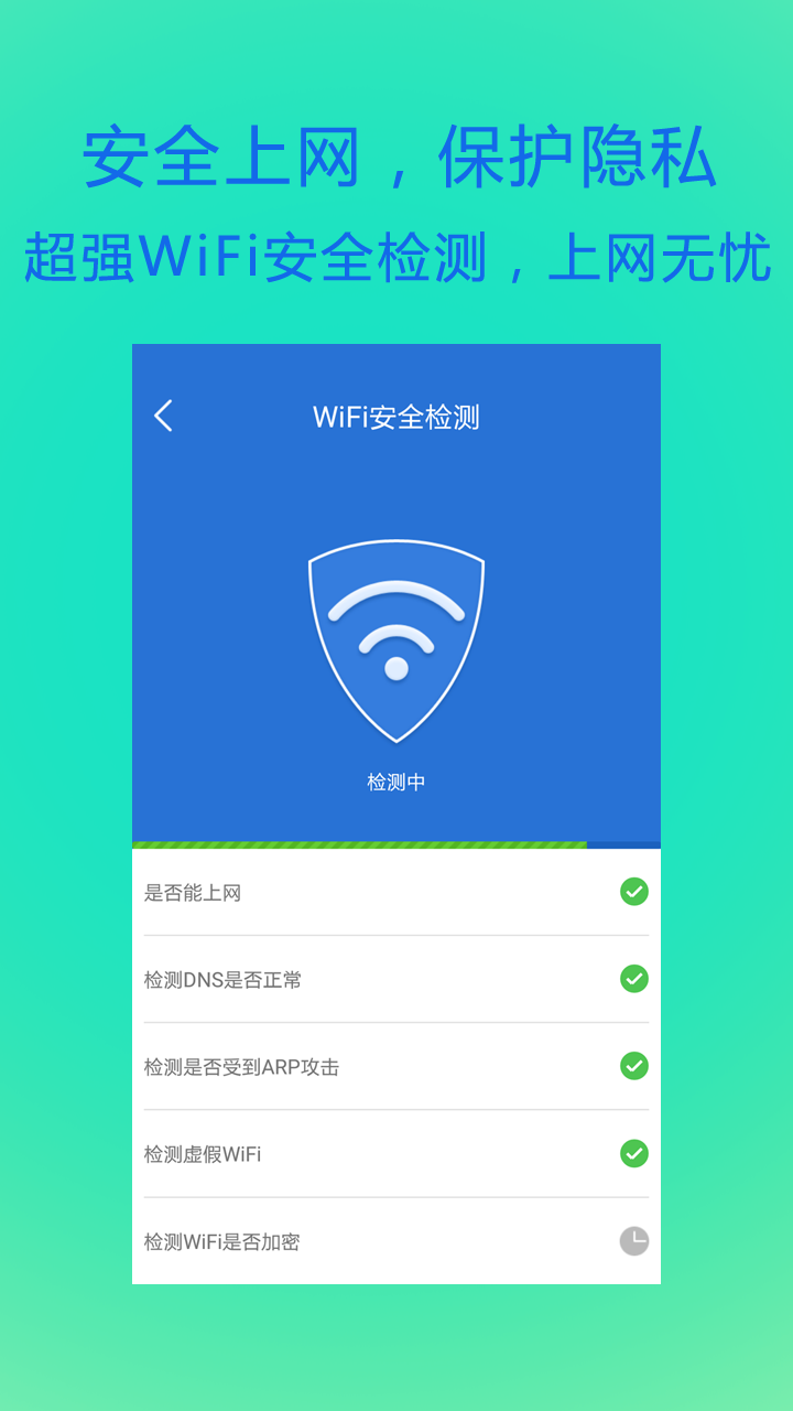 免费WiFi大师截图2