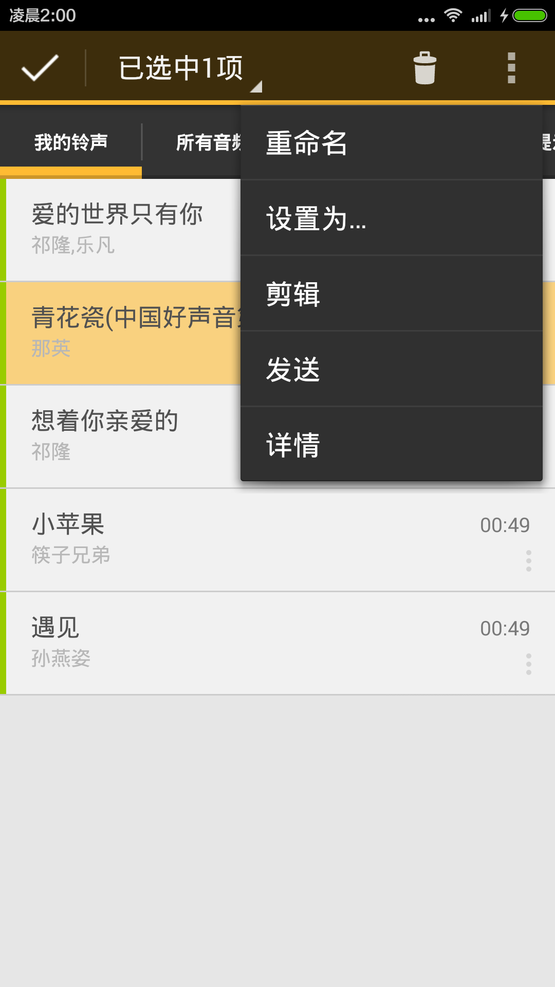 一键铃声截图2